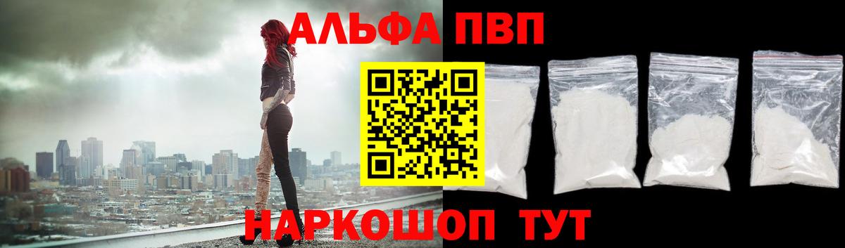 Альфа ПВП крисы CK  А ПВП VHQ  APVP СК  Каменск-Шахтинский  Вход с VPN 