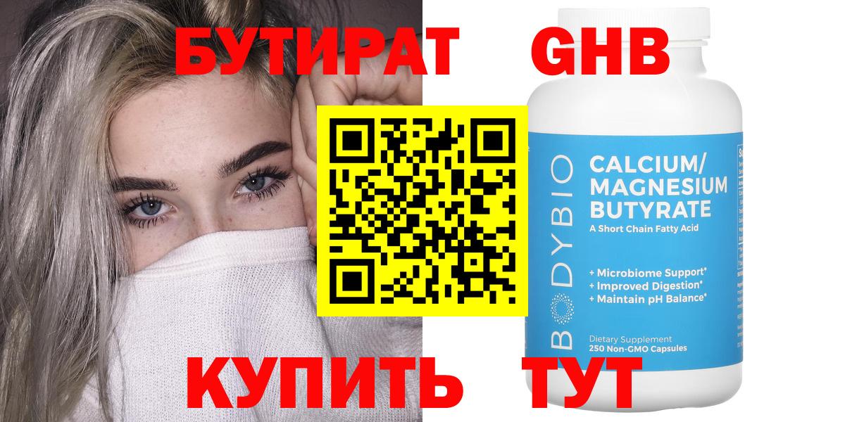 Бутират Butirat  Вход с VPN  Каменск-Шахтинский 