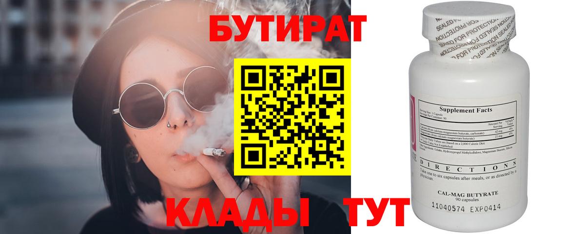 БУТИРАТ BDO Каменск-Шахтинский