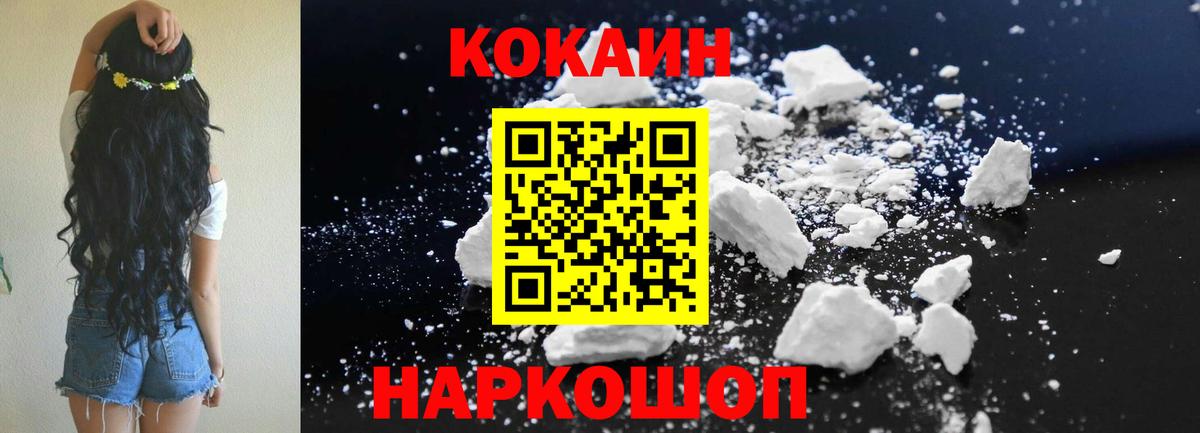 Каменск-Шахтинский  КОКАИН Эквадор  Вход с VPN  КОКАИН 99% 