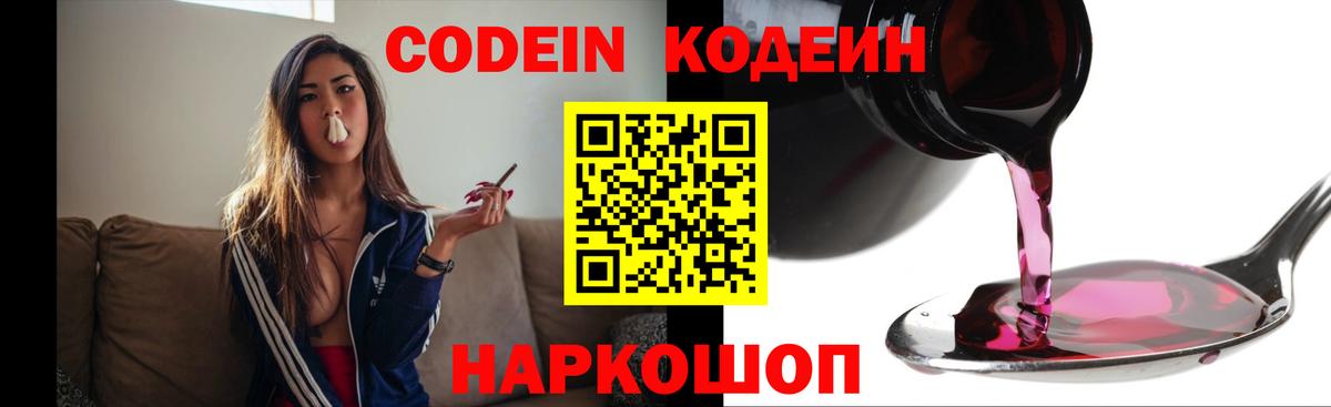 Кодеиновый сироп Lean напиток Lean (лин)  Вход с VPN  Кодеиновый сироп Lean напиток Lean (лин)  Каменск-Шахтинский 