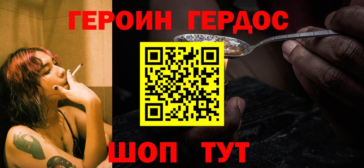 ГЕРОИН хмурый Каменск-Шахтинский