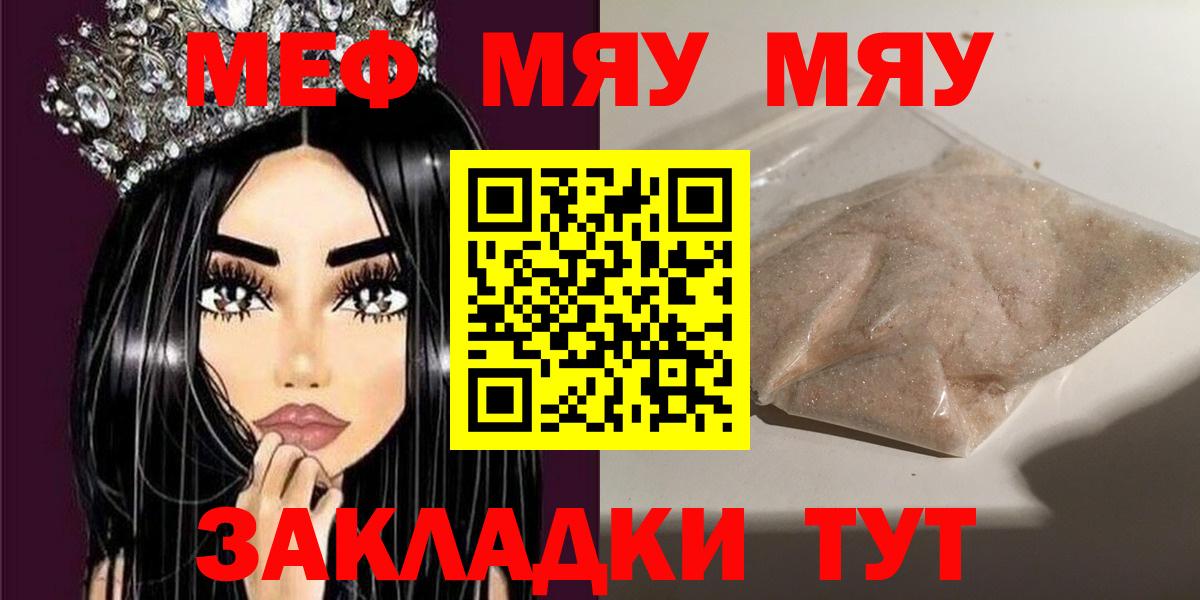 Меф мяу мяу кристаллы Каменск-Шахтинский