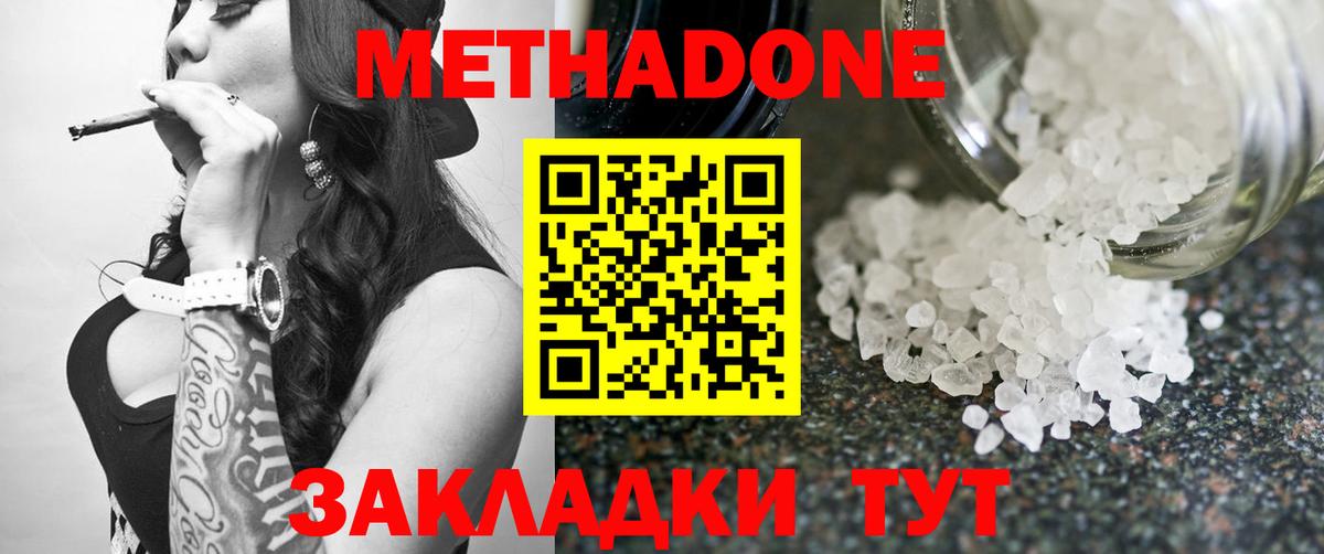 Метадон мёд  МЕТАДОН мёд  мега онион  Каменск-Шахтинский  Вход с VPN 