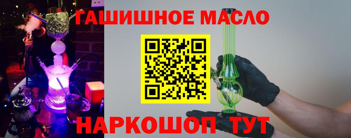 ТГК гашишное масло Каменск-Шахтинский